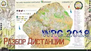 WRC 2019 - Анализ Дистанции от команды "Dnipro Orient" (Часть 1)