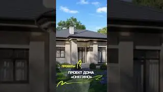Проект дома «Онегино» | 🟢 ПетроСтрой