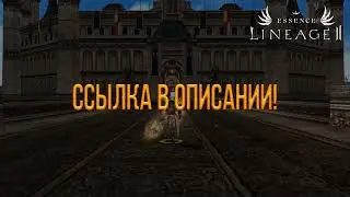 Крафт книг для заточки Пляски Двойников. Lineage 2 Essence - PVE & Fun. 