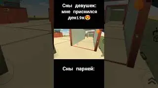 Сны парней: