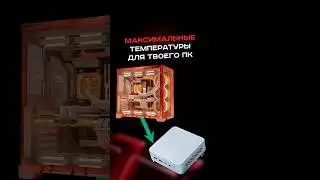 What is the maximum temperature of your PC?