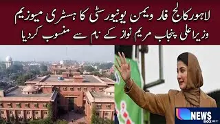 History Museum of Lahore College for Women University named after Chief Minister Punjab Maryam Nawaz
