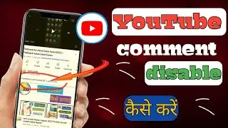 How to disable comments on youtube video / Youtube comment hide kaise kare