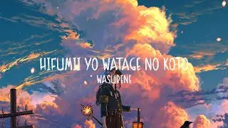 Wasurene - HiFuMii YO WATAGE no koto (Lyrics)
