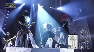 己龍単独巡業「雪月風花」～千秋楽・己龍生誕十四周年記念公演～ DVD SPOT