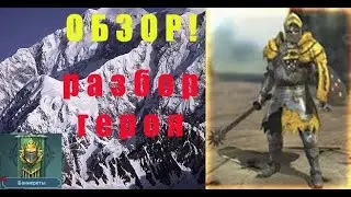 Лоуган ! Обзор героя ! Raid: Shadow Legends