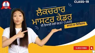 master cadre sst preparation | lecturer cadre history preparation | class-19