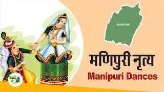 Manipuri Top 5 Dance  - मणिपुरी नृत्य के बारे में जानिए इस विडियो में | DesiEngine India