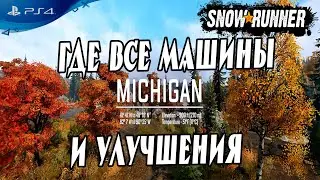 🔎 How to unlock all Michigan cars and upgrades in Snowrunner: A guide 🔍