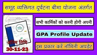 GPA Profile Update, GPA Profile kaise update kare, how to add nominee in GPA, MCDBY Me nomineeupdate