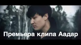 Ринчин Дашицыренов Аадар