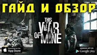 This war of mine гайд и обзор