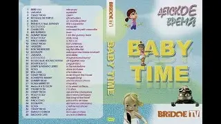 Обзор на диск Детское время (Baby Time)