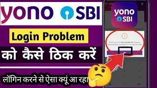 How to solve yono sbi login problem | yono sbi login problem | yono sbi login password change