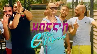 HASS'N - C Pas l'Moment (CLIP OFFICIEL)