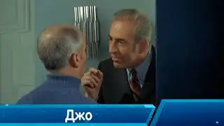 Джо