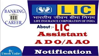 About LIC Assistant/ADO/AAO Notification!!