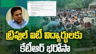 Minister KTR reacts on basara iiit issue|Rgukt latest updates|iiit latest news| #rgukttutorials