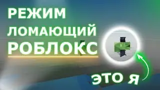 МОЙ САМЫЙ СТРАННЫЙ ПЛЕЙС В РОБЛОКСЕ