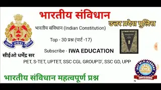 Indian Constitution Polity MCQ in Hindi | Samvidhan MCQ Polity Class Indian polity by Dharmendra Sir