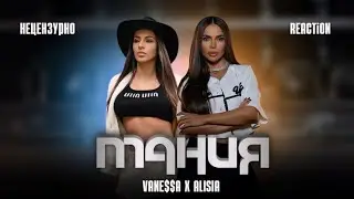ALISIA x VANESSA - MANIA | REACTION