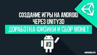 [UNITY3D] Develop game on Android [#3] - Update Physics and collecting coins in game
