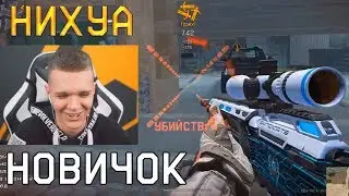 ТОЛЬКО НАЧАЛ ИГРАТЬ ОПЕН КАП в WARFACE ! - НОВИЧОК ВЫВЕЗЕТ?