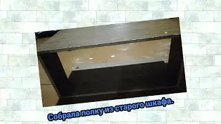 я её слепила из того что было.