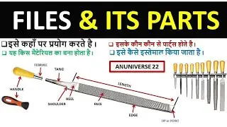 FILE TOOL || रेती || PARTS OF FILE || USE OF FILE || MATERIAL OF FILE