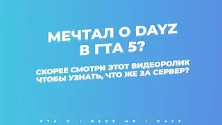 ОФИЦИАЛЬНЫЙ ВИДЕОРОЛИК GTA 5 | RAGE MP | Dayz #gta5 #dayz #ragemp