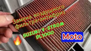 Replacing the air filter/antifreeze on a SUZUKI V-STROM DL1000