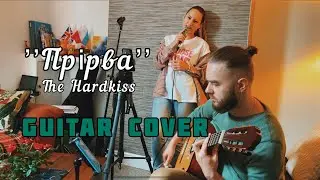 Sofi Katrin & Maksim Bondaruk - “Прірва”  The Hardkiss (Guitar COVER)
