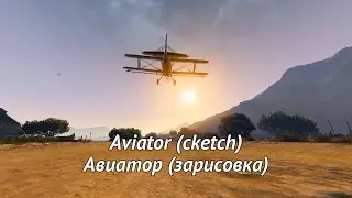 GTA V Online. Авиатор (зарисовка) / Aviator (sketch)