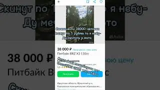 а ведь если 38000 человек Скинут по 1 рублю то я небуду больше мечтать