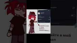 •°gacha animation meme•° •°гача анимация меме•° телеграм канал или же группа, в общем вступайте :)