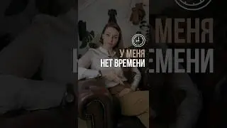 Когда не хватает времени на что-то...