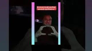 Бесплатный разбор