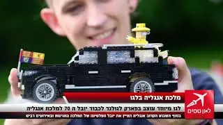 חדשות התיירות 2.6.22 | טורקיה, מלכת אנגליה וחג השבועות