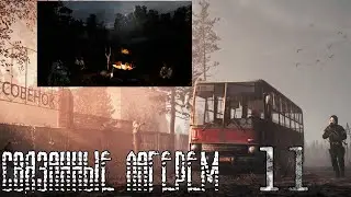 Связанные лагерем (мод БЛ) #11 Концовка: Я остаюсь