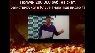 АКЦИЯ ПОЛУЧИ 200000 руб.