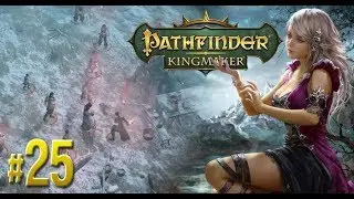 Pathfinder Kingmaker # 25 Kingdom of the Cleansed 【PC】