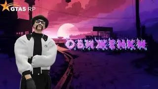 😥ОБИЖЕНКИ ГТА 5 РП - GTA 5 RP
