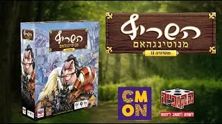השריף מנוטינגהאם - הטריילר הרשמי (עברית)