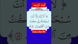 Ayat Karimah|| آیت کریمہ معلم القرآن الكريم #quranteacherusa #quranrecition #ayatkarimah