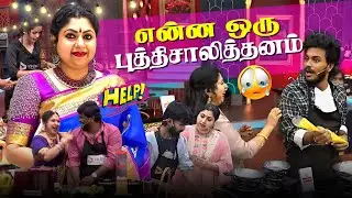 Chechi-அ சொல்லி நிறுத்துங்க பா | Media Masons