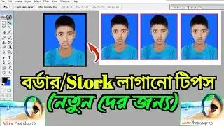How To Set Border In Passport Size Photo In Photoshop | How To Set Border In Photo