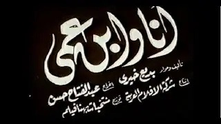 الفيلم العربي   أنا وأبن عمي   FilMove Media