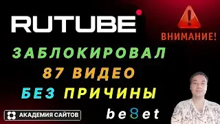💎 RUTUBE Заблокировал ВСЕ Видео Без Предупреждения !! - 2025