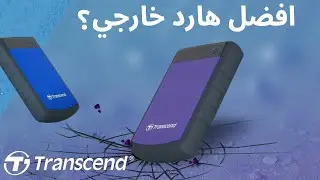Transcend Rugged External Hard Drive افضل هارد خارجي؟