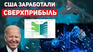 В ЕС обвинили США в получении сверхприбыли из-за кризиса на Украине